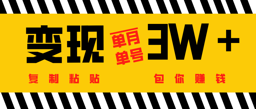 批量爆文生成，单号单月收益3w＋网创吧-网创项目资源站-副业项目-创业项目-搞钱项目网创吧